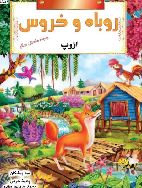 عکس تصاویر روباه صحرایی