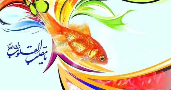 عکس نوروز نوشته