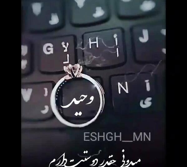 عکس نوشته وحیدم