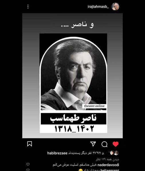 عکس ایرج طهماسبی