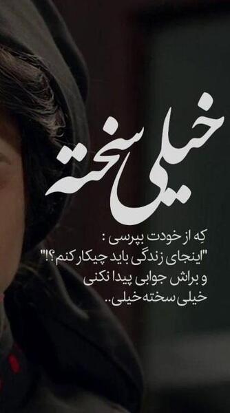 عکس استوری شکست عشقی