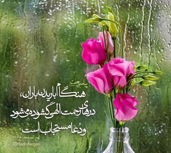 عکس نوشته بارش باران