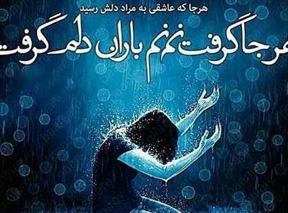 عکس نوشته بارش باران