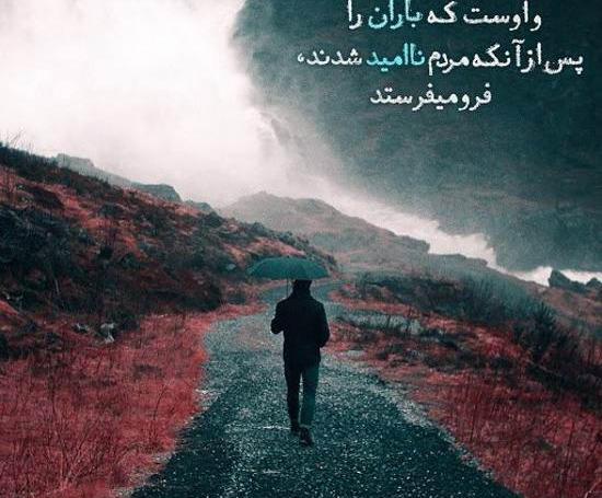 عکس نوشته بارش باران
