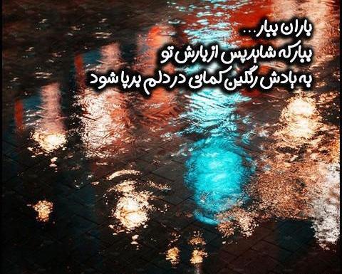 عکس نوشته بارش باران