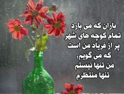عکس نوشته بارش باران