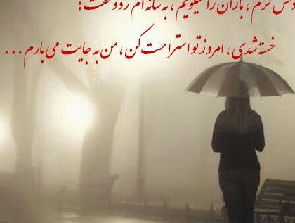 عکس نوشته بارش باران