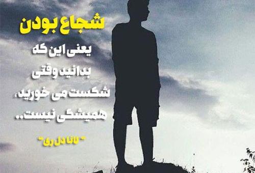 عکس پروفایل شهامت داشتن
