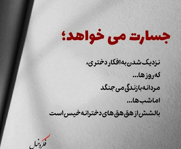 عکس پروفایل شهامت داشتن