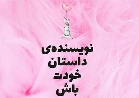 عکس نوشته های فانتزی انگیزشی