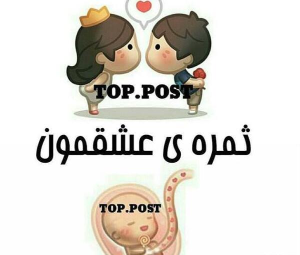 عکس نوشته من تو ثمره عشقمون