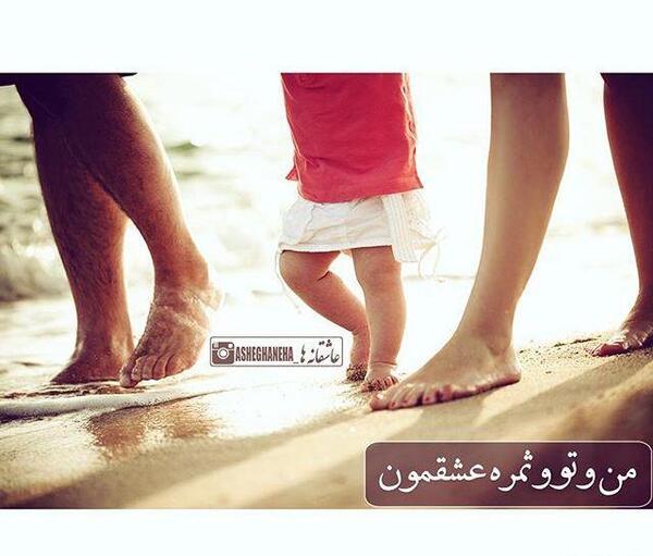 عکس نوشته من تو ثمره عشقمون