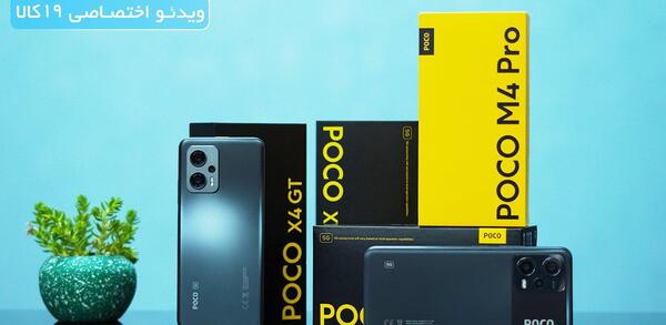 عکس قیمت گوشی شیائومی سری poco