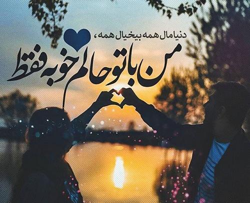 عکس نوشته مائده و حسین