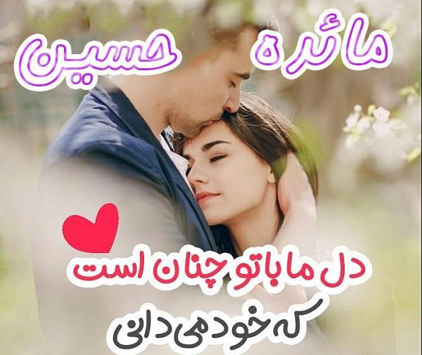 عکس نوشته مائده و حسین