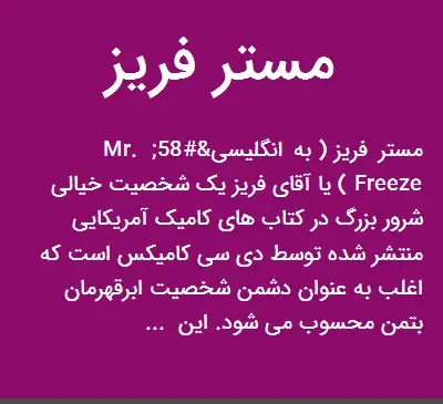 عکس مستر فریز