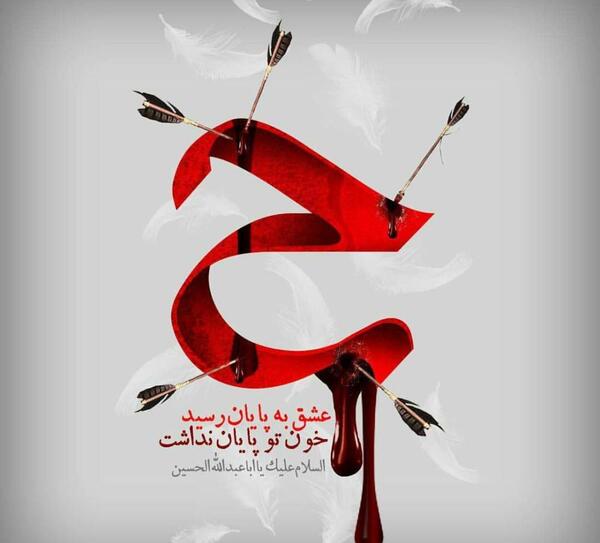 عکس محرم شیک