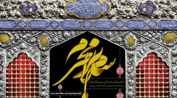 عکس محرم شیک