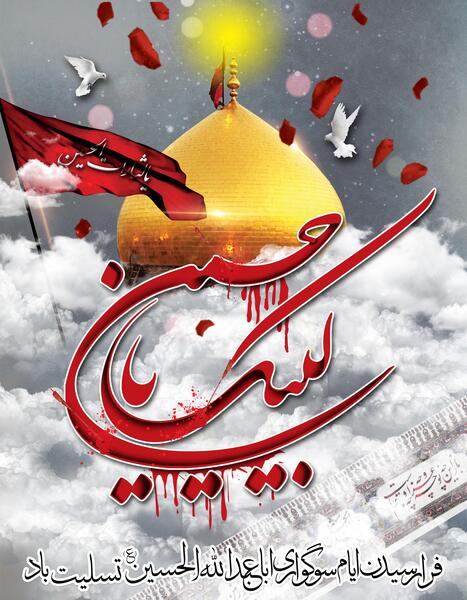 عکس محرم شیک