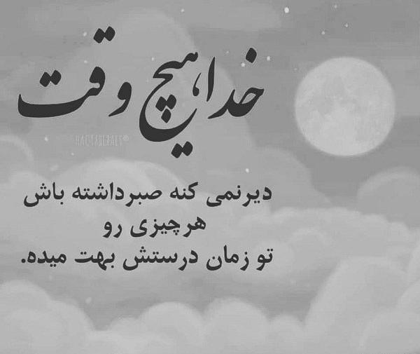 عکس نوشته صبر در برابر حکمت خدا