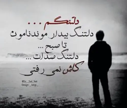 عکس نوشته کاش نمیرفتی
