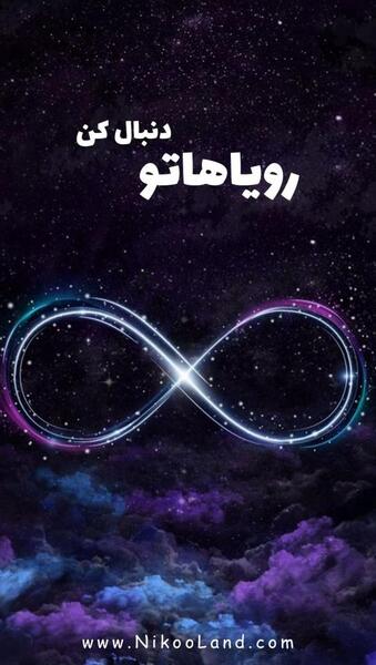 عکس انگیزشی تصویر زمینه