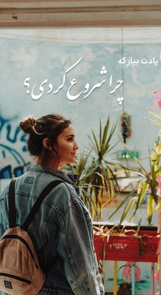 عکس انگیزشی تصویر زمینه