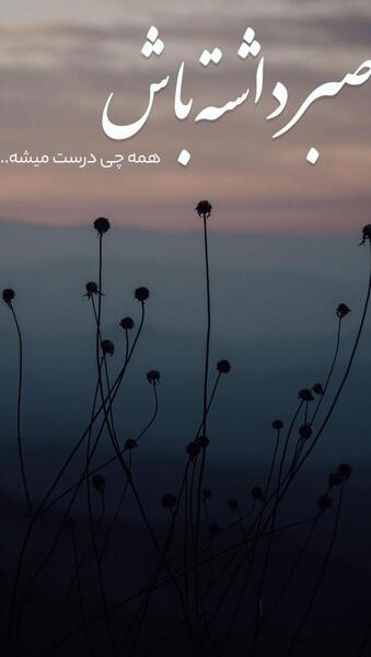 عکس انگیزشی تصویر زمینه