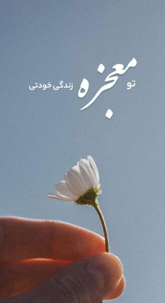 عکس انگیزشی تصویر زمینه