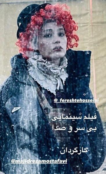 عکس فرشته حسینی فیلم