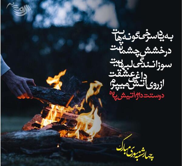 عکس چهارشنبه سوری هایده