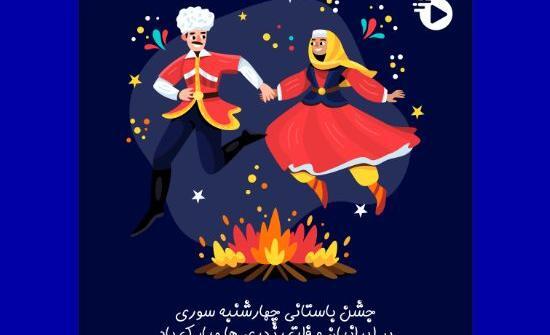عکس چهارشنبه سوری هایده