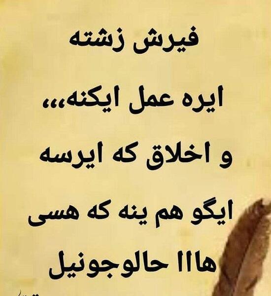 عکس نوشته لری جذاب