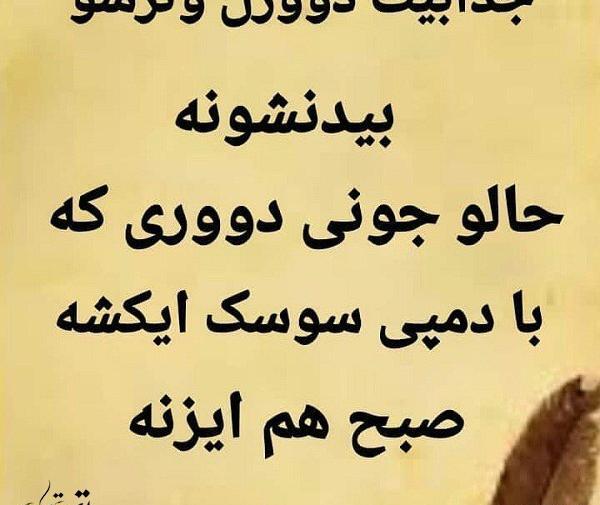 عکس نوشته لری جذاب