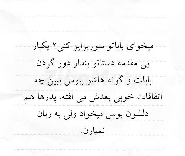 عکس ایده ی سورپرایز ولنتاین