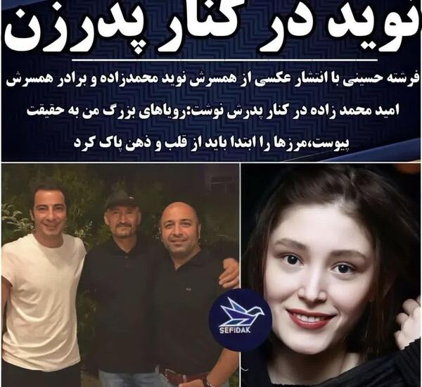 عکس فرشته حسینی خانواده