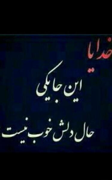 دانلود عکس نوشته حال دلم خوب نیست