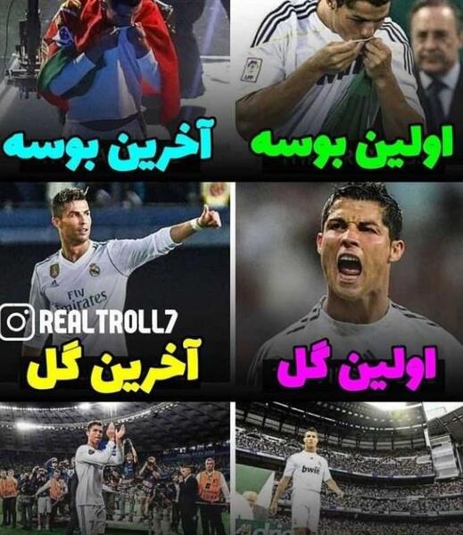 عکس های ضد رونالدو جدید