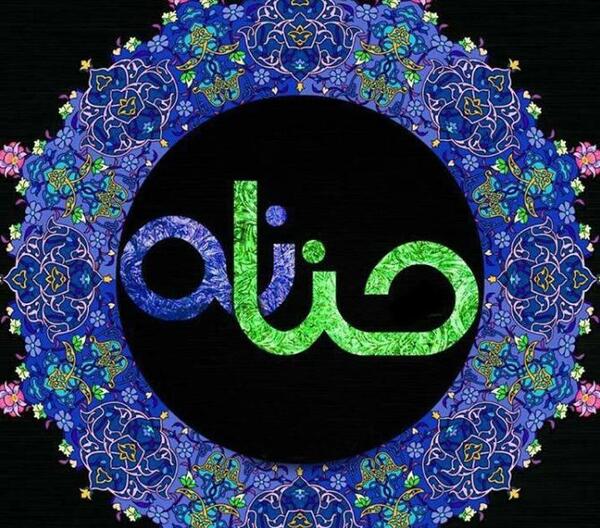 عکس نوشته تولدت مبارک حنانه جان