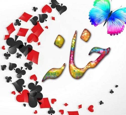 عکس نوشته تولدت مبارک حنانه جان