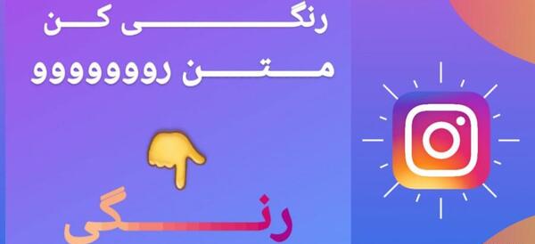 عکس گذاشتن برای هایلایت اینستاگرام