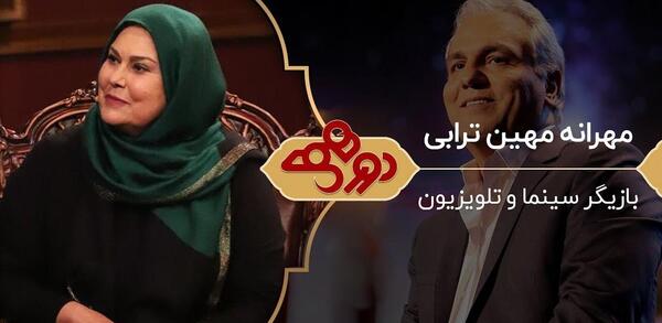عکس دوست پسر مهرانه مهین ترابی