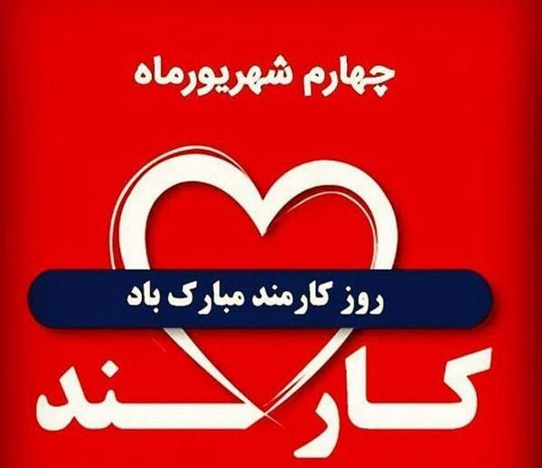عکس روز کارمند پدر