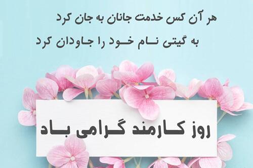 عکس روز کارمند پدر