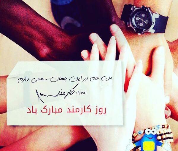عکس روز کارمند پدر