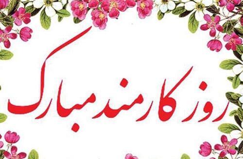 عکس روز کارمند پدر