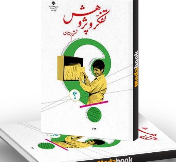 عکس کتاب تفکر دهم انسانی