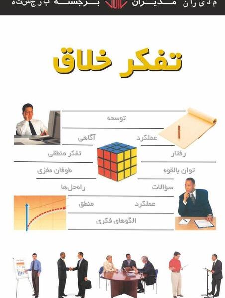 عکس کتاب تفکر دهم انسانی