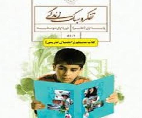 عکس کتاب تفکر دهم انسانی