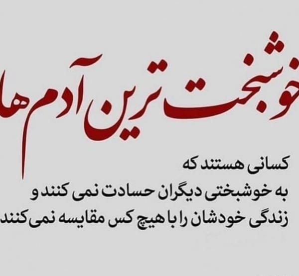 عکس نوشته حسادت